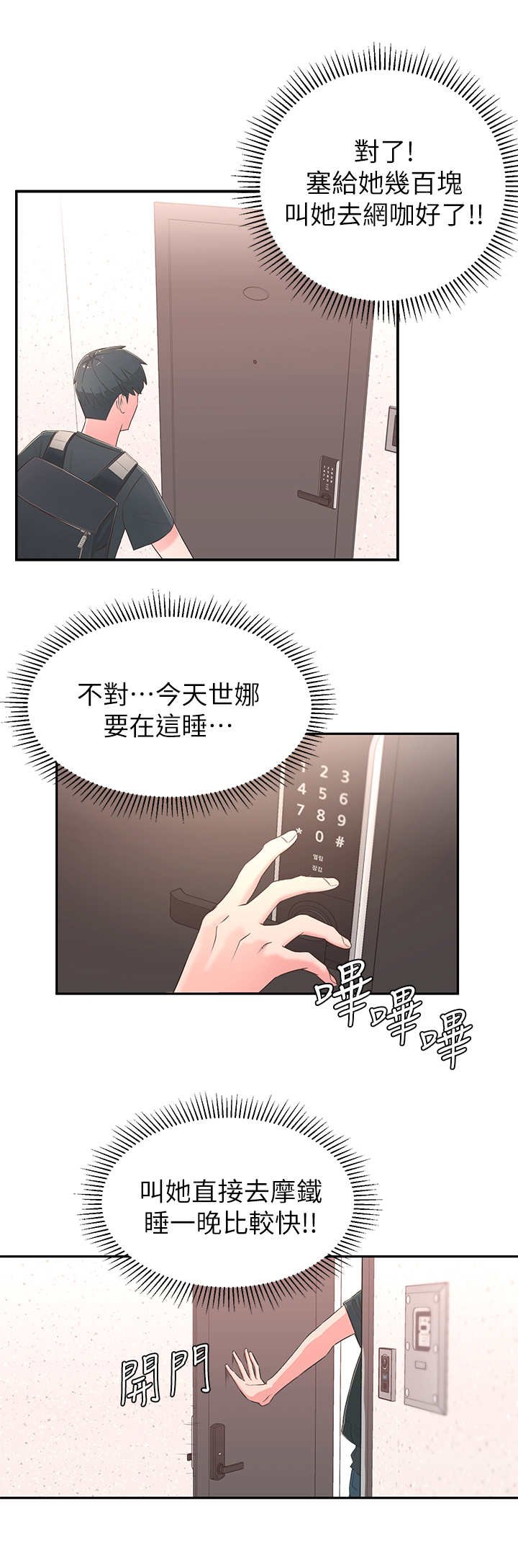 第3章：突然到来