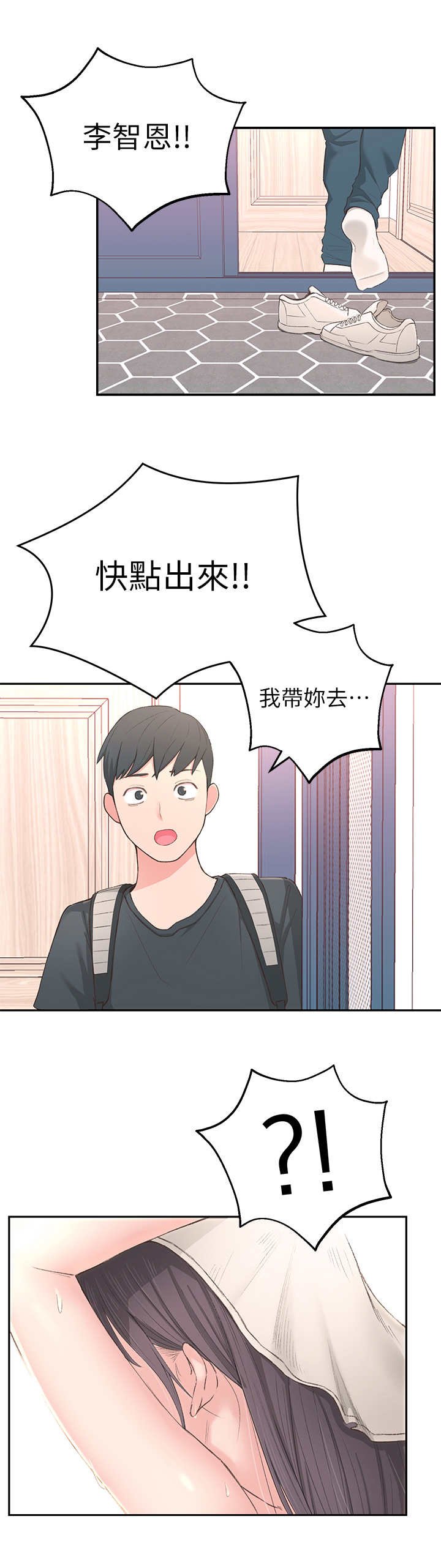 第3章：突然到来