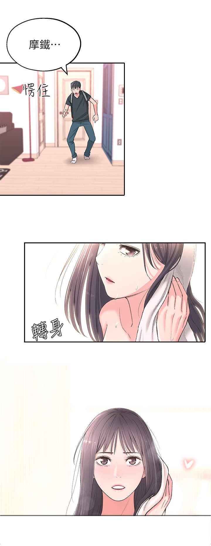 第3章：突然到来