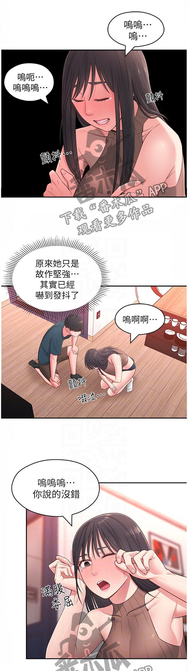 第30章：安抚