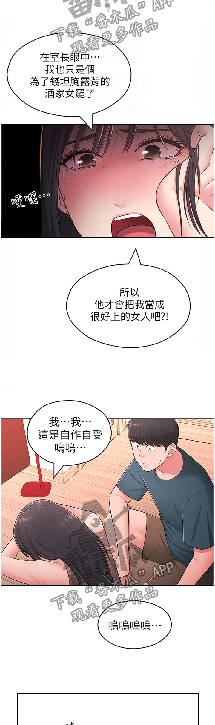 第30章：安抚