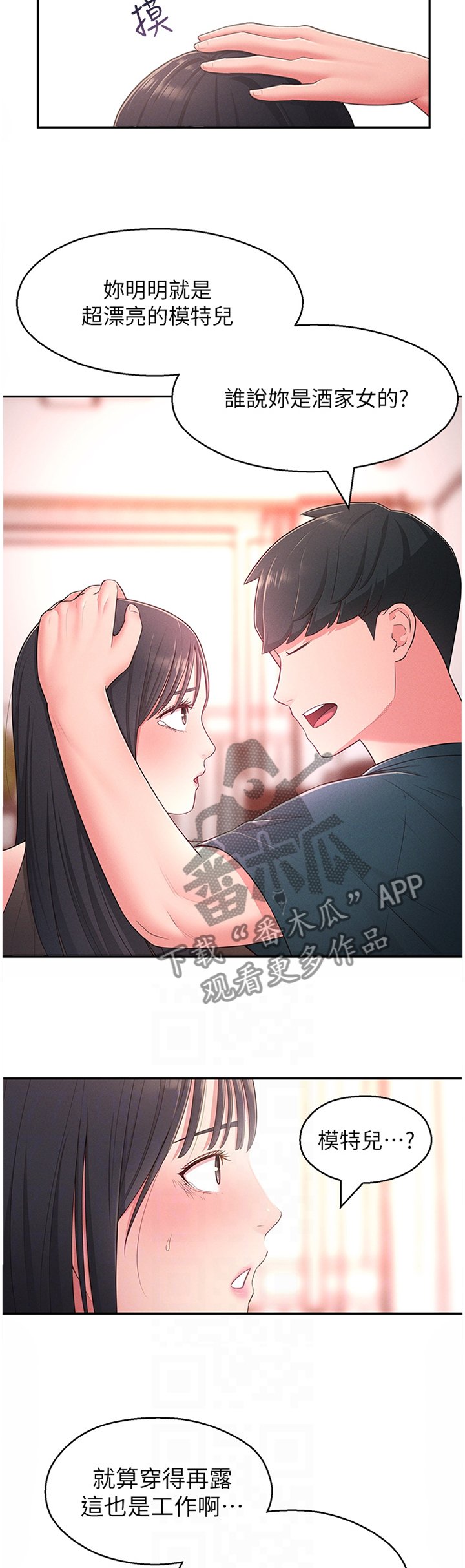 第30章：安抚
