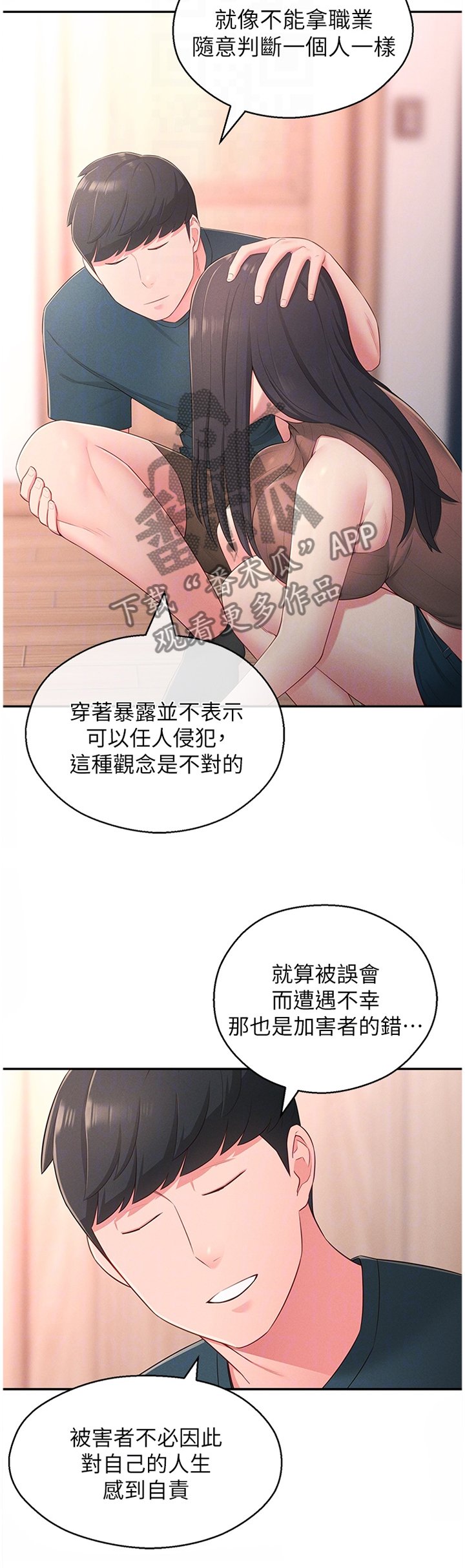 第30章：安抚