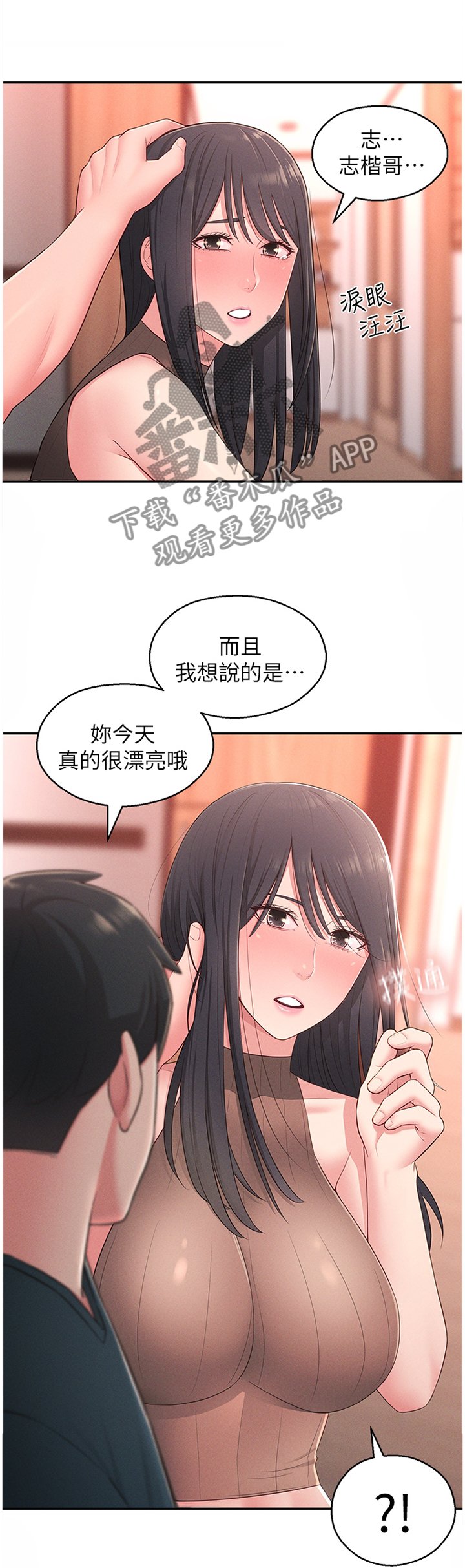 第30章：安抚