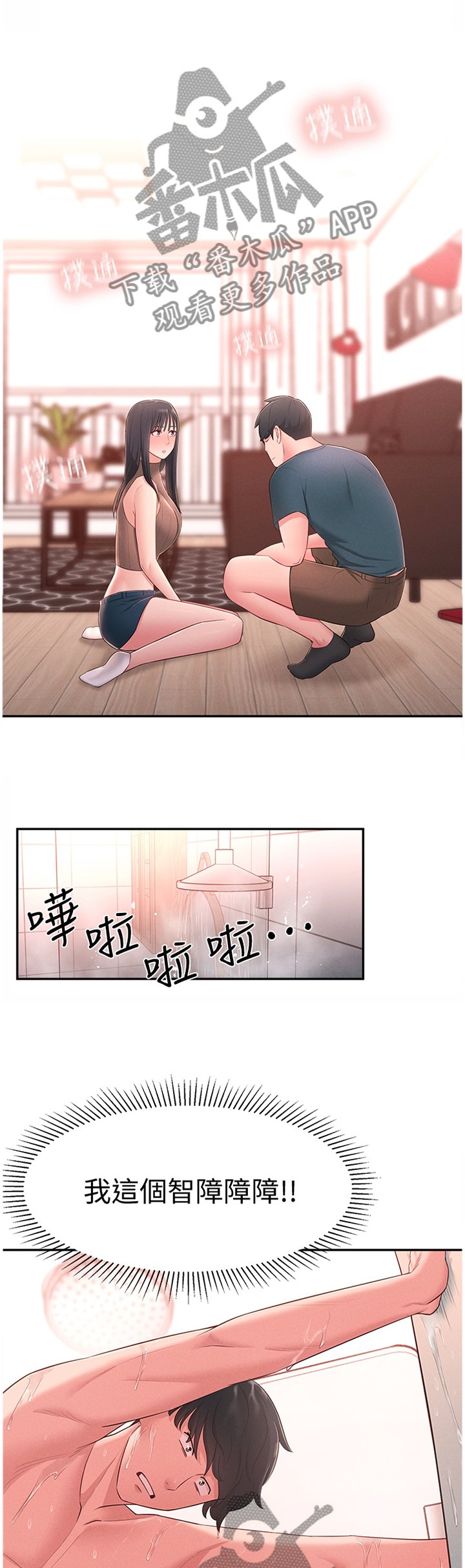 第30章：安抚