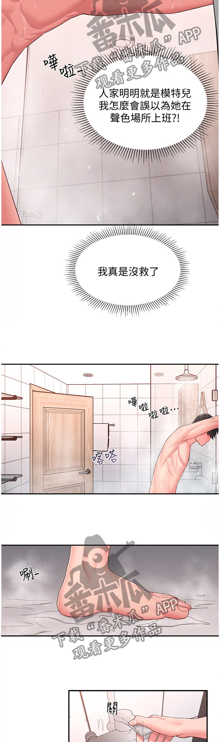 第30章：安抚