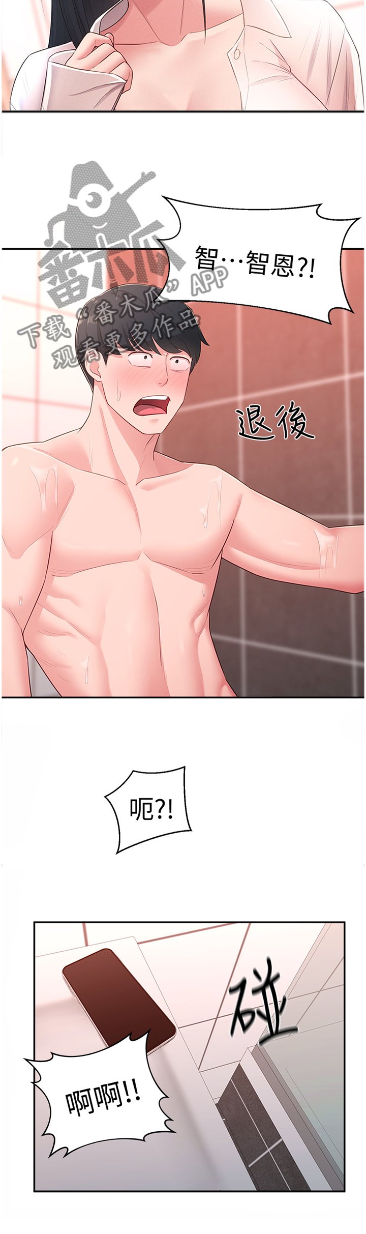 第30章：安抚