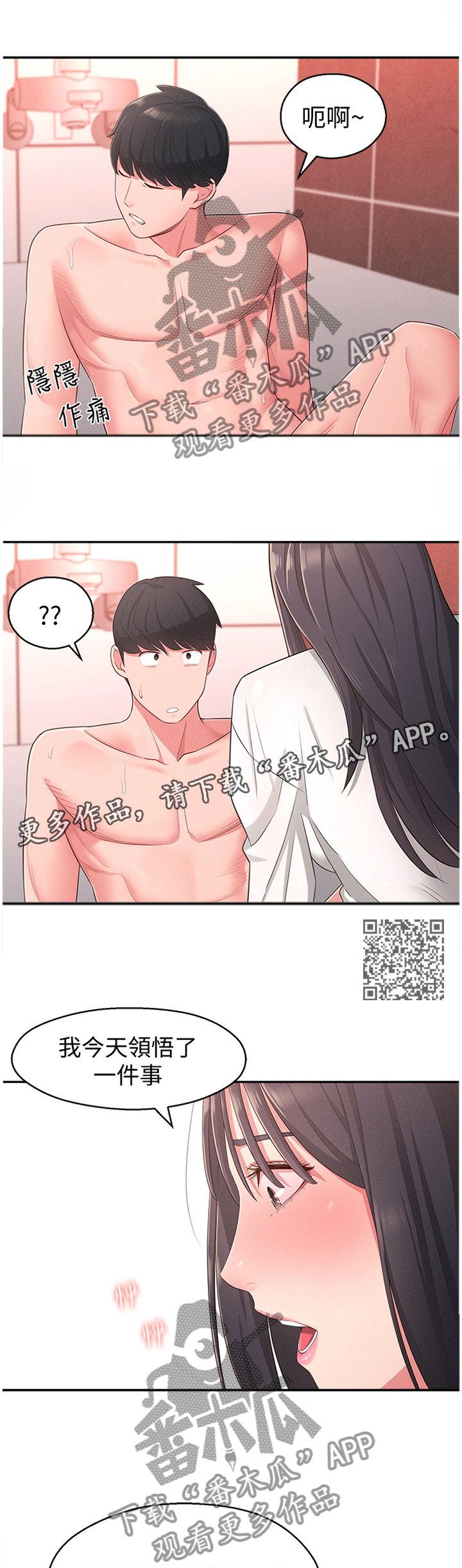 第31章：道歉