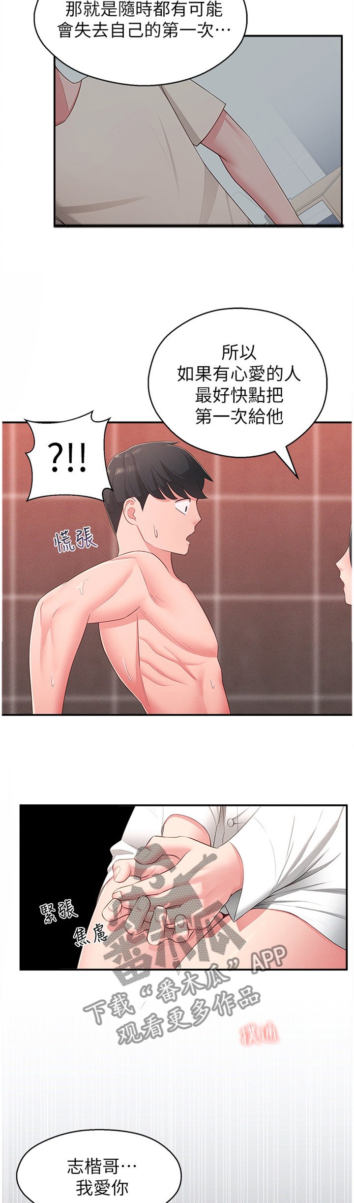 第31章：道歉