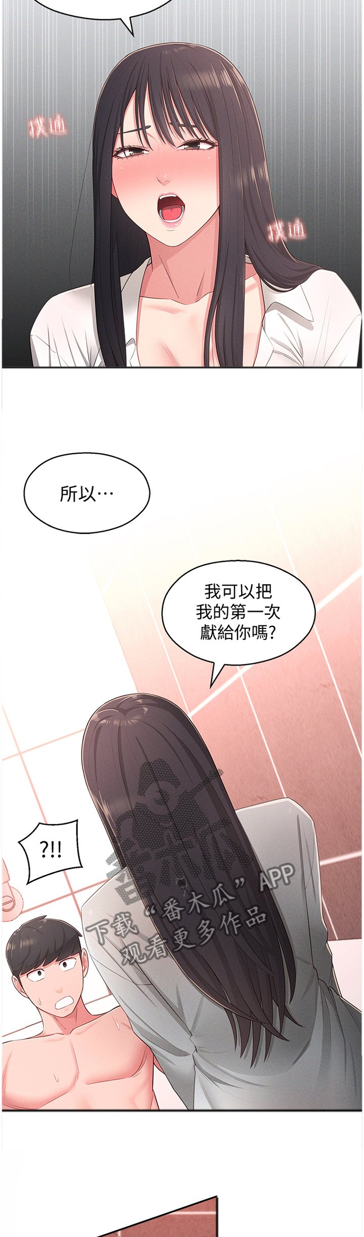 第31章：道歉