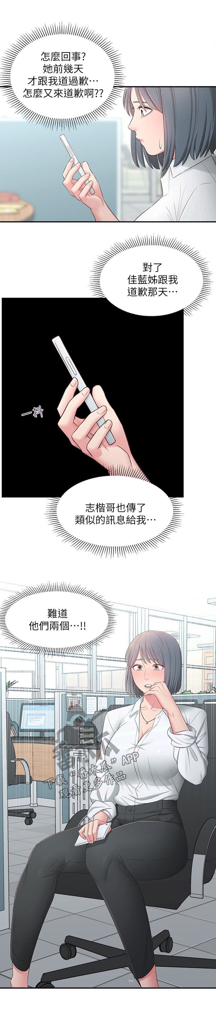 第31章：道歉