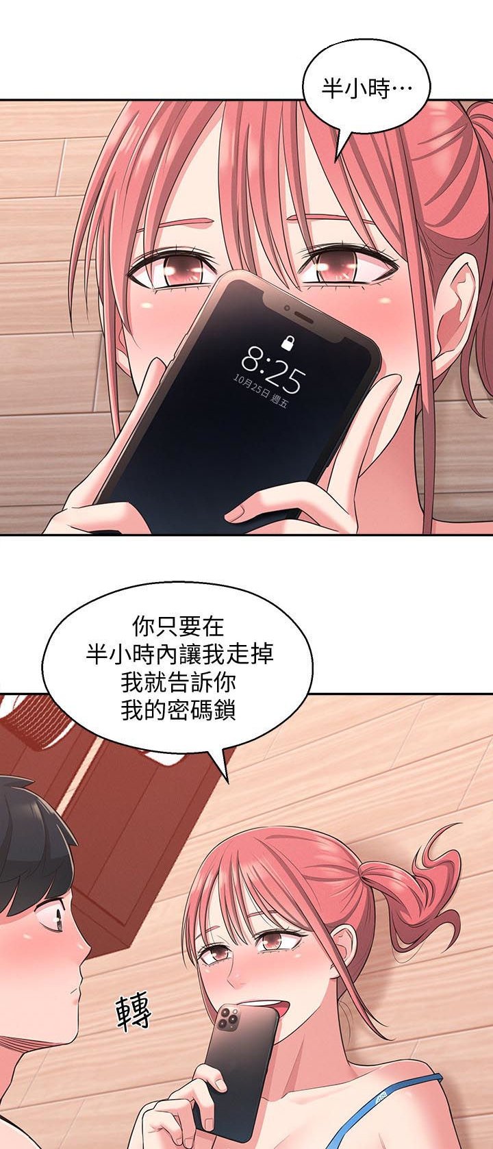 第33章：威胁