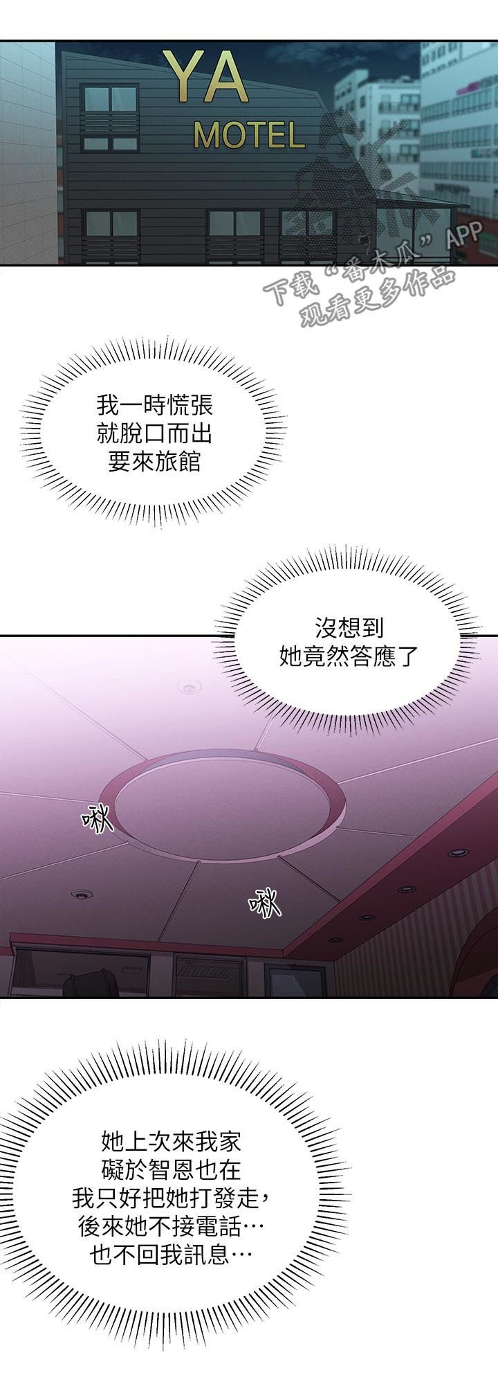 第35章：旅馆