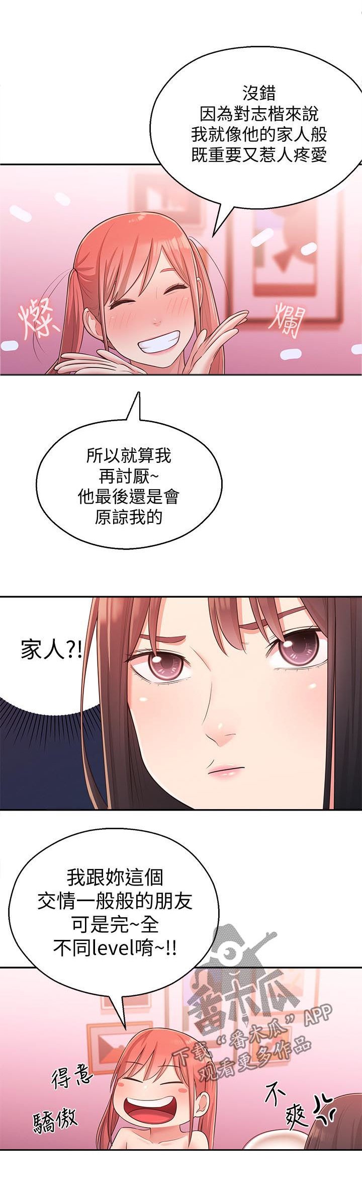 第36章：亲妹妹