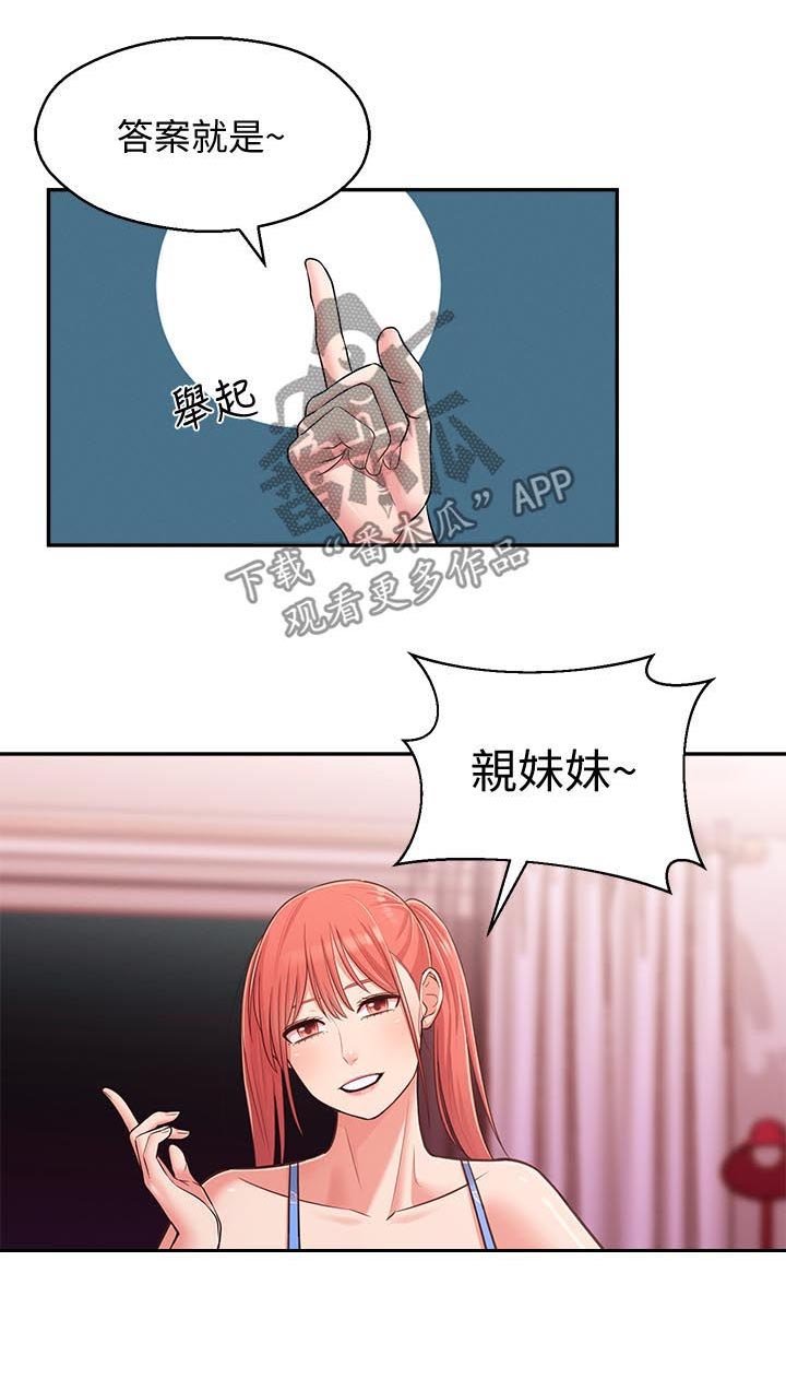第36章：亲妹妹