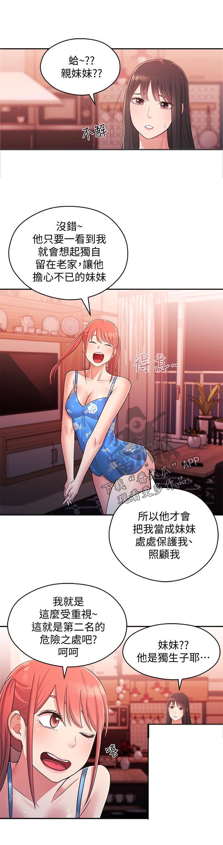 第36章：亲妹妹