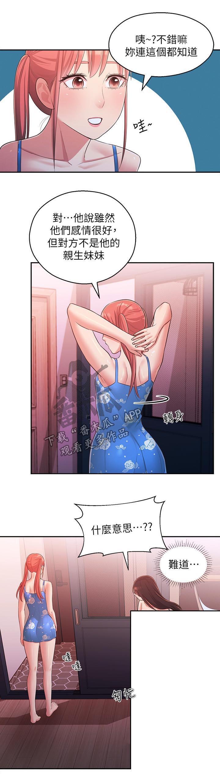 第36章：亲妹妹