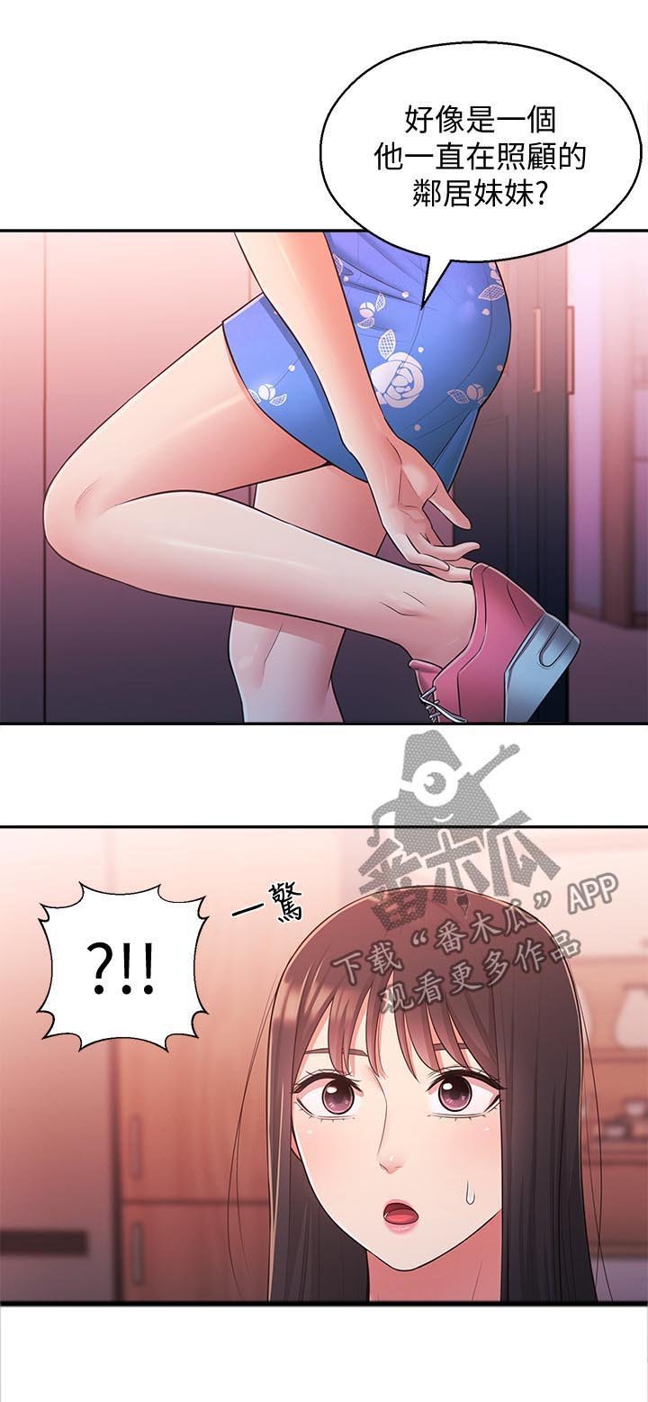 第36章：亲妹妹
