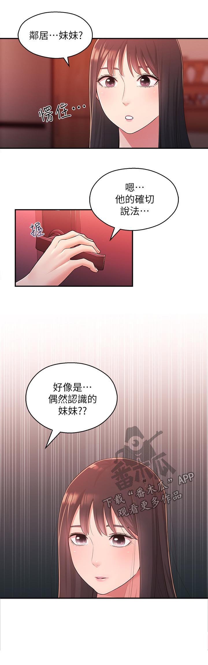 第36章：亲妹妹