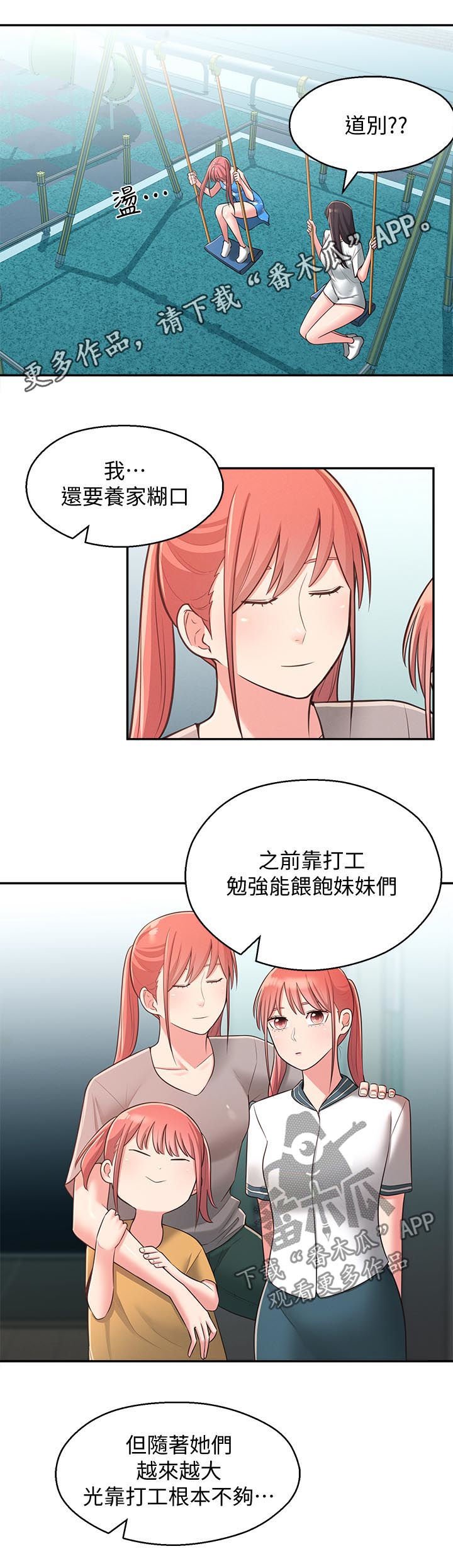 第38章：露馅