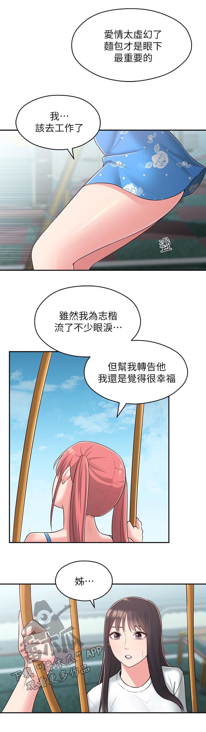 第38章：露馅