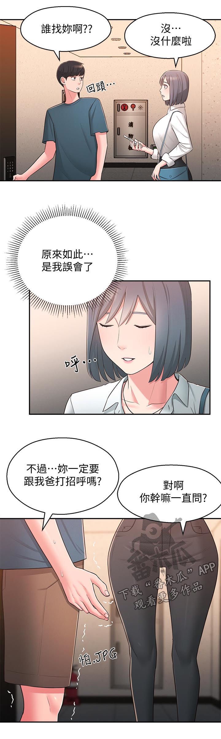 第38章：露馅