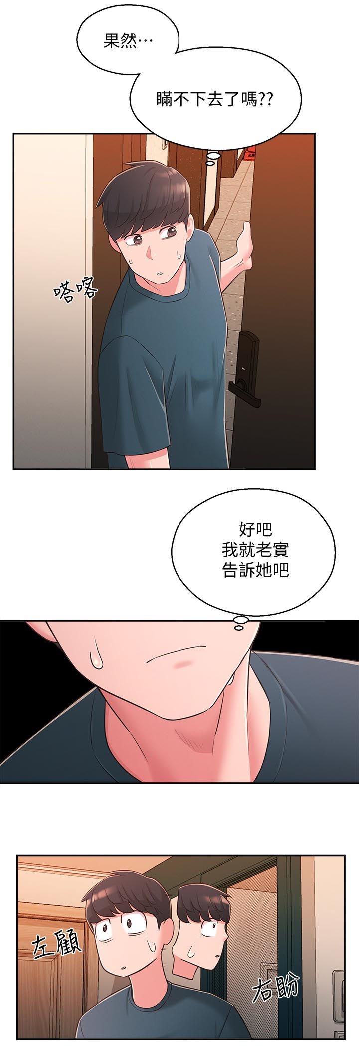 第38章：露馅