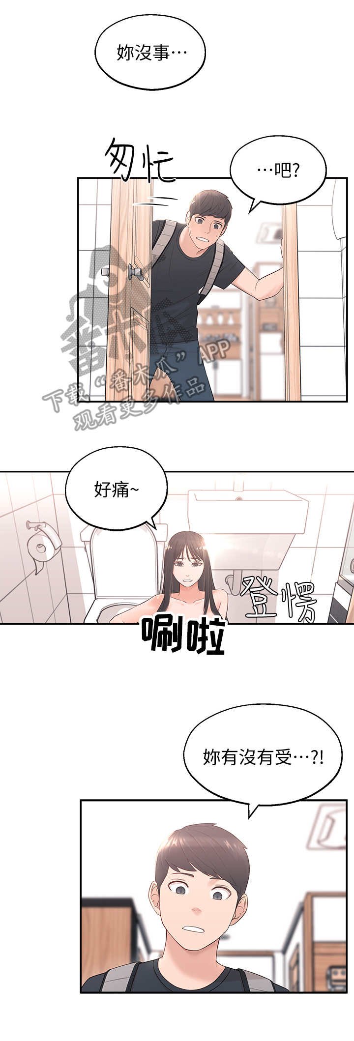 第4章：躲避
