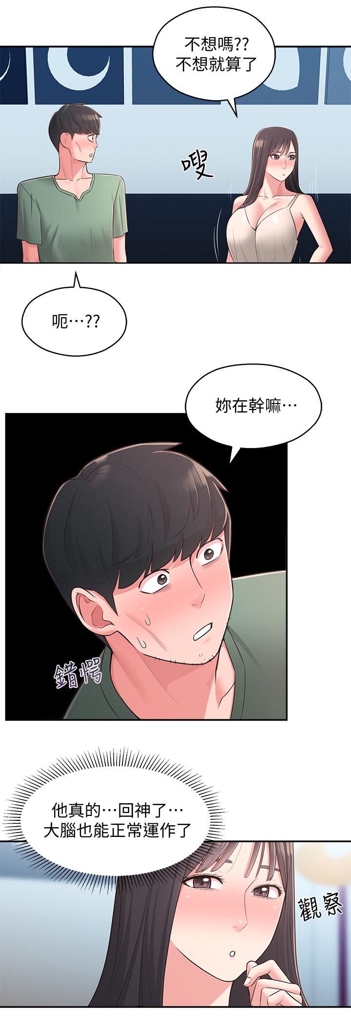 第40章：咒语
