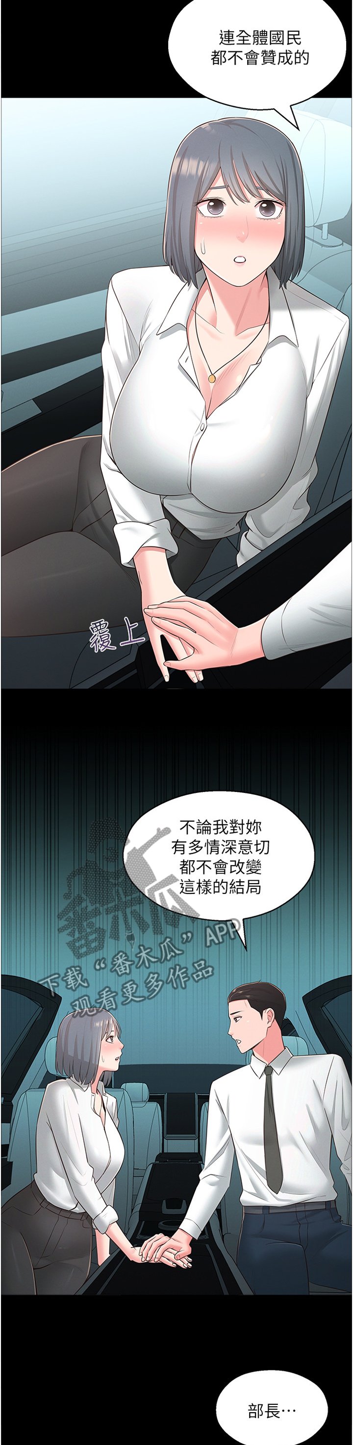 第44章：你是我的!