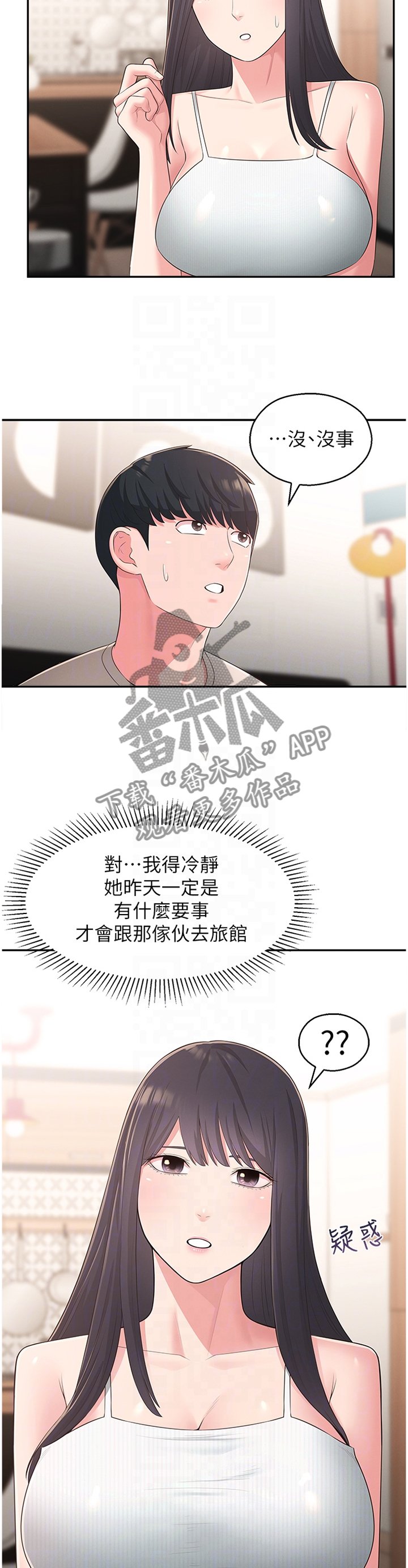第45章：怀疑