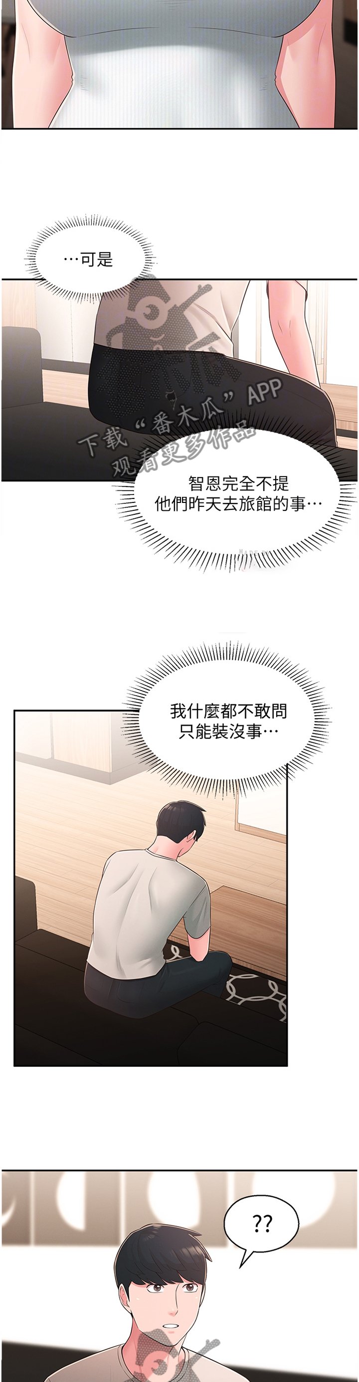 第45章：怀疑
