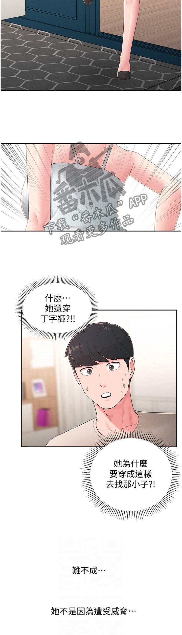 第45章：怀疑