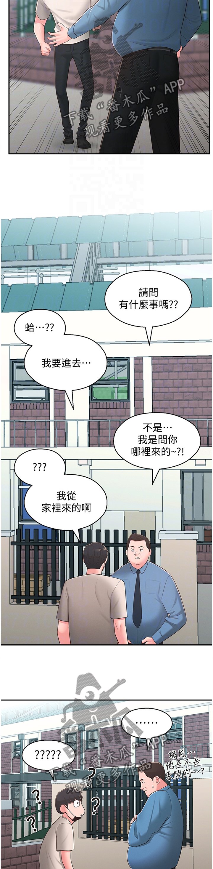 第46章：混进