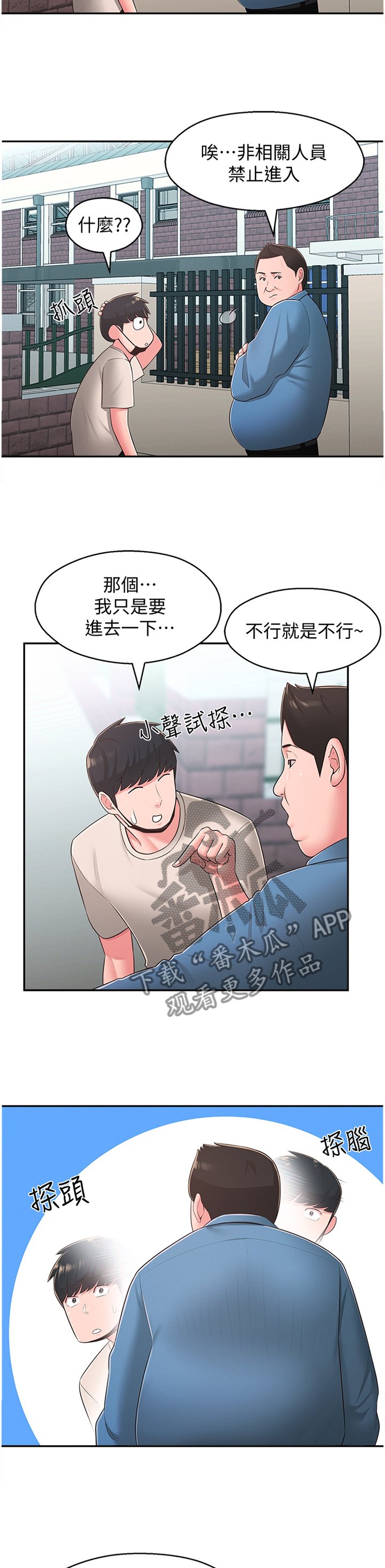 第46章：混进