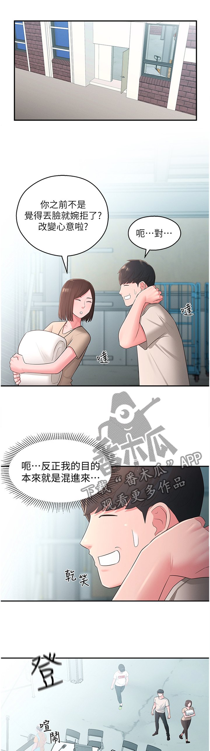 第46章：混进