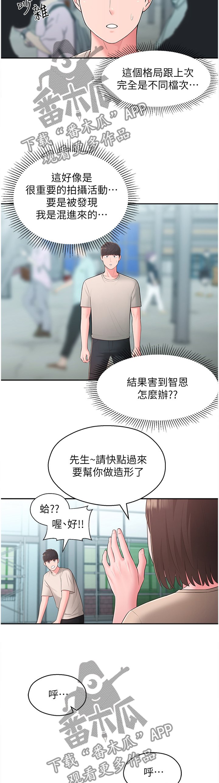 第46章：混进
