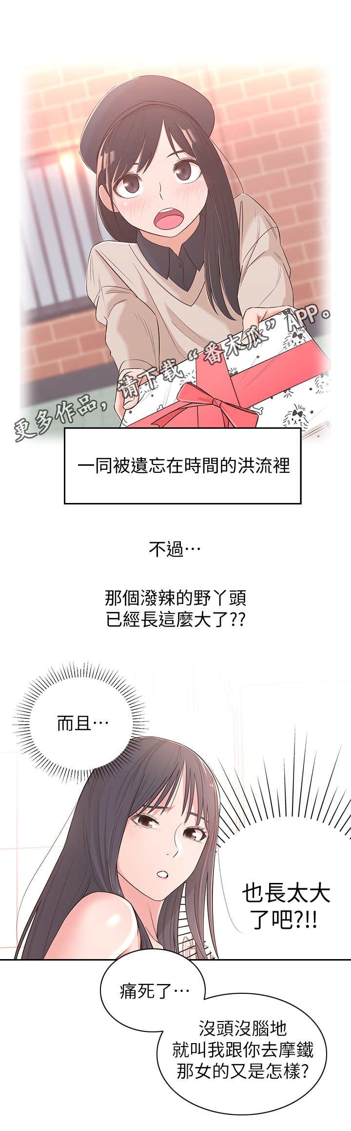 第5章：长大了