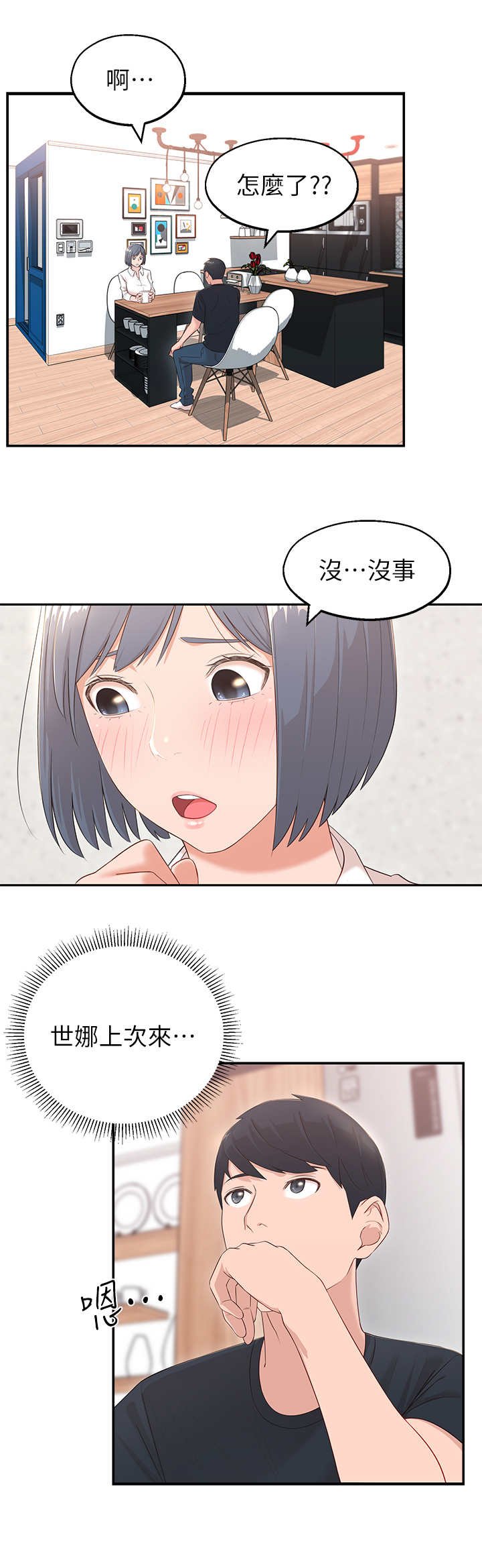 第5章：长大了