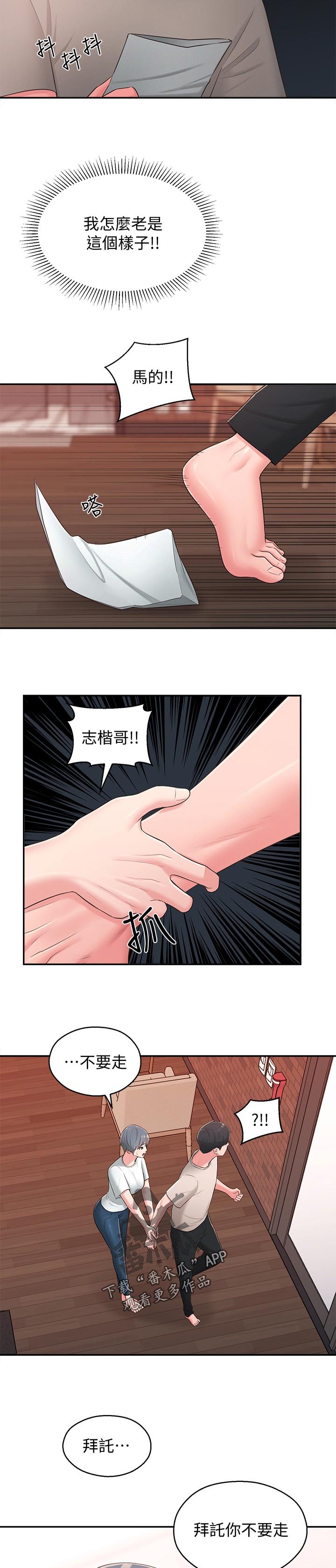 第54章：快走吧