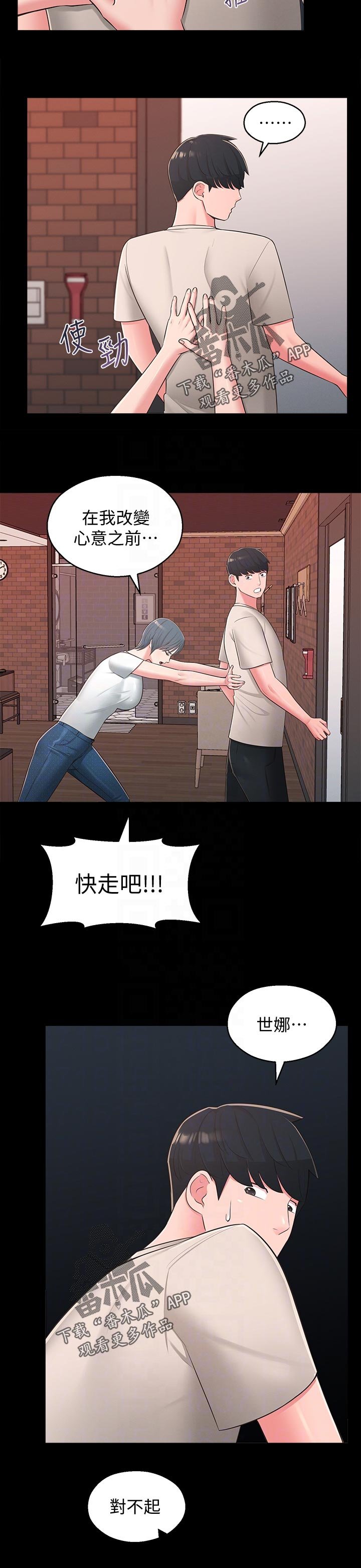 第54章：快走吧
