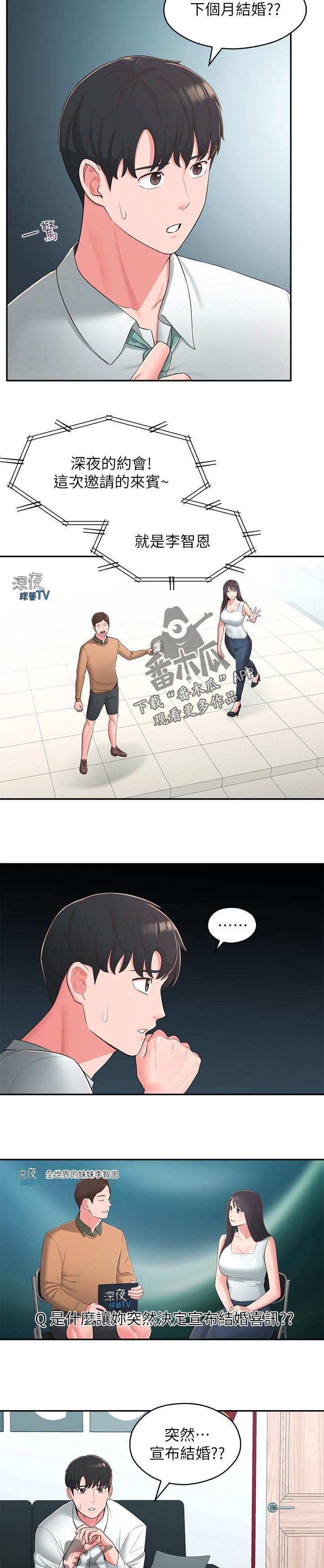 第55章：官宣