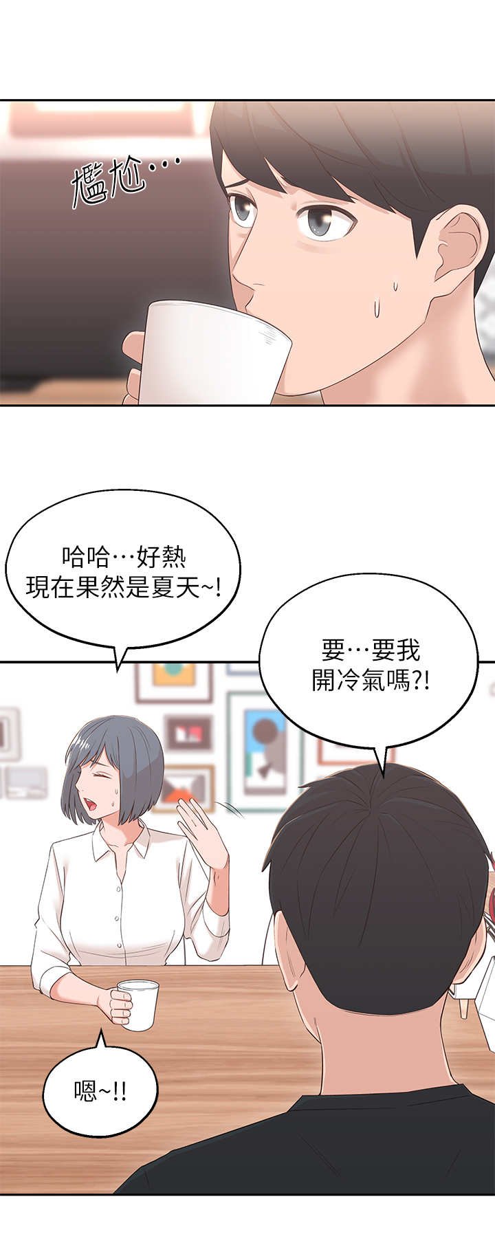 第6章：可以留下