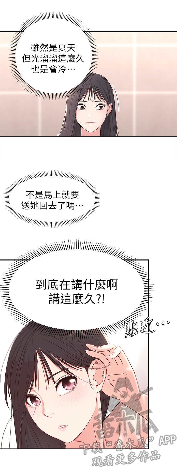 第6章：可以留下