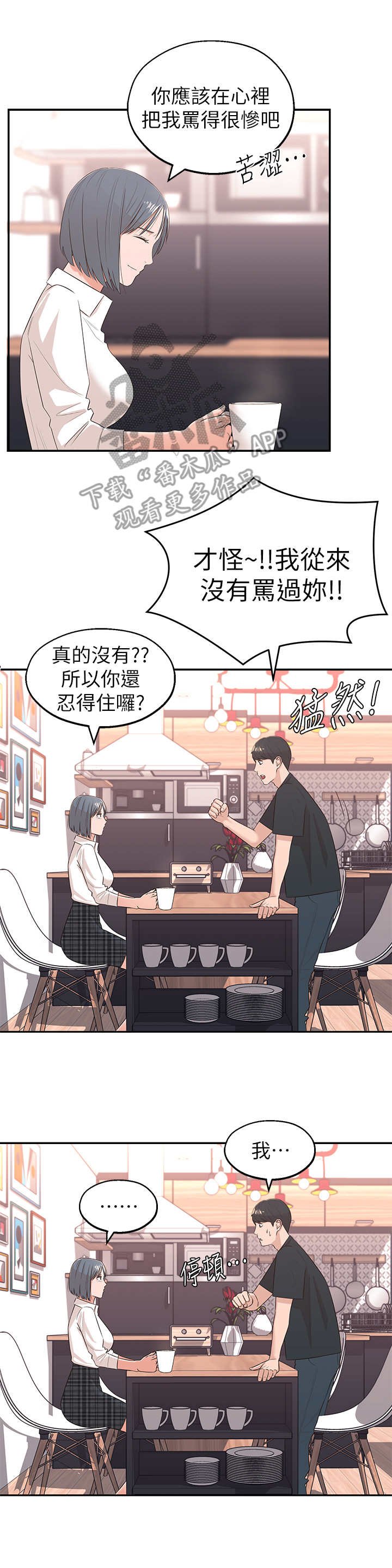 第6章：可以留下