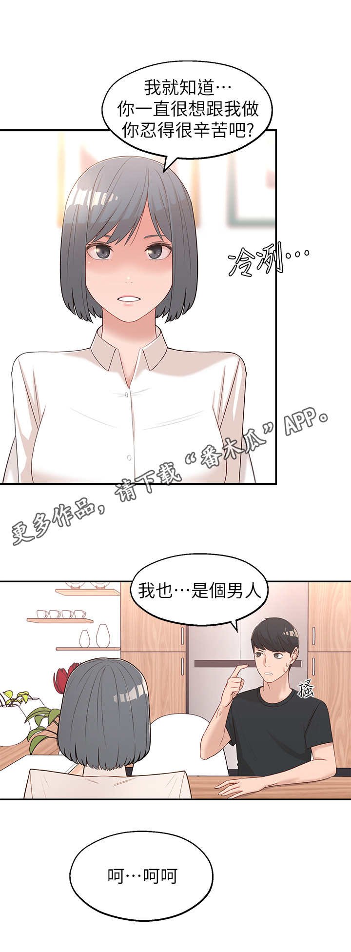 第6章：可以留下