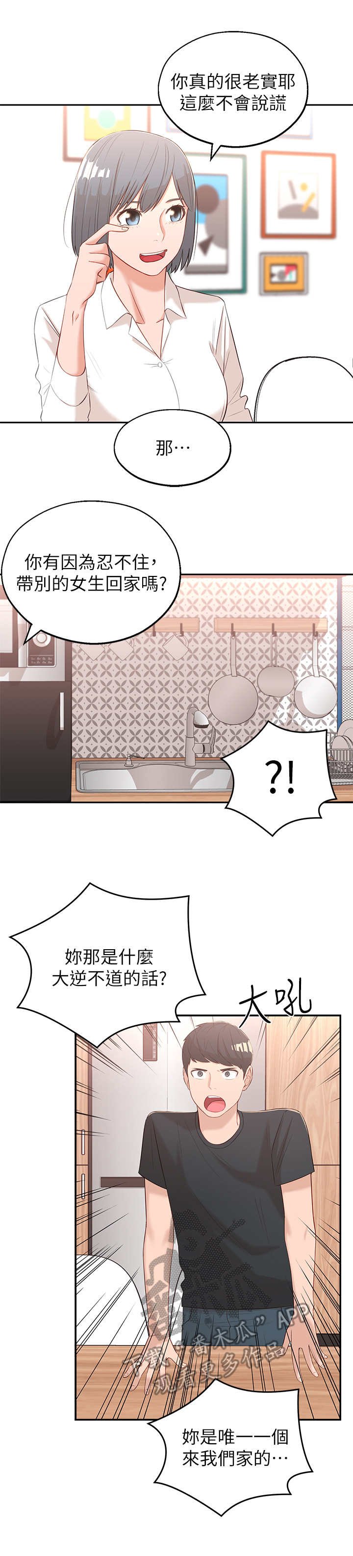第6章：可以留下
