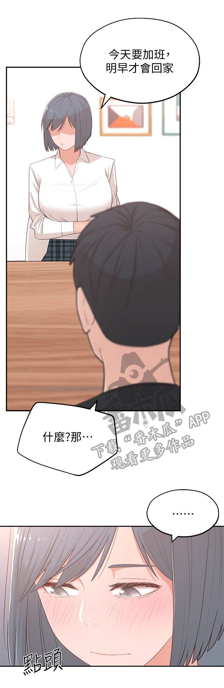 第6章：可以留下