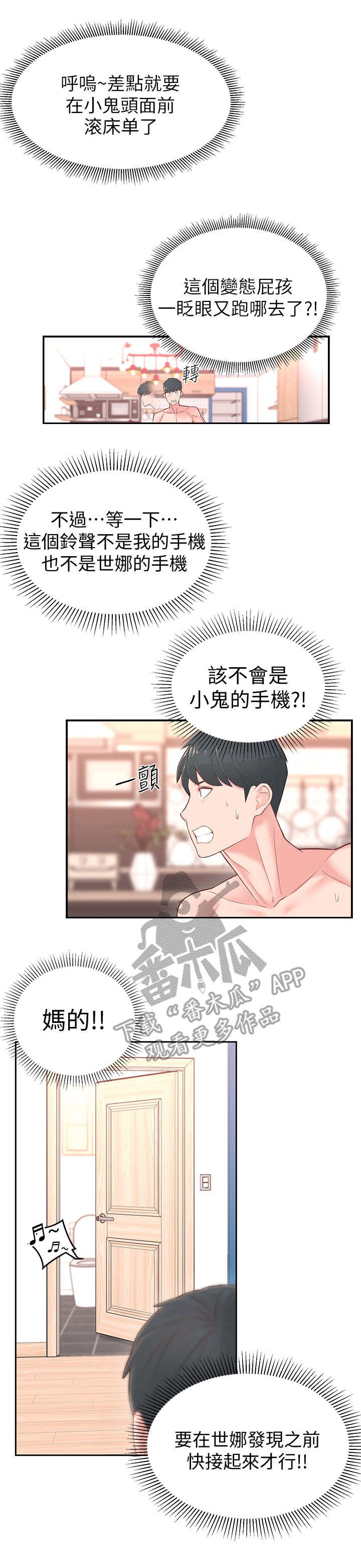 第7章：借口