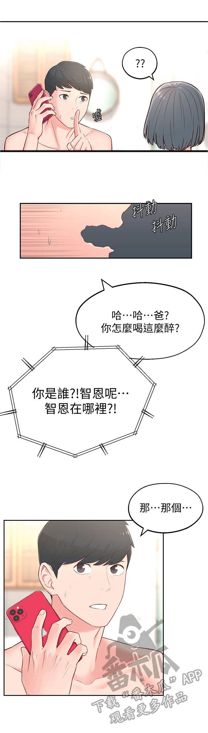第7章：借口